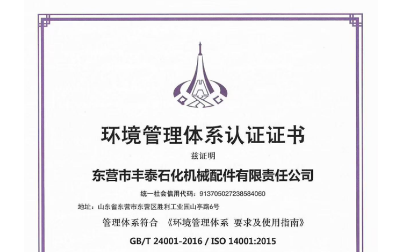 健康、安全与环境管理体系认证证书